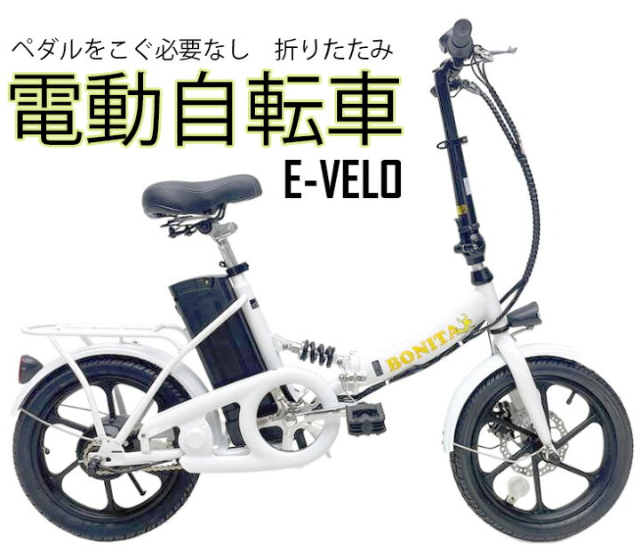 楽天市場】こがずにアクセルで進むフル電動自転車16インチ折り畳み電動 