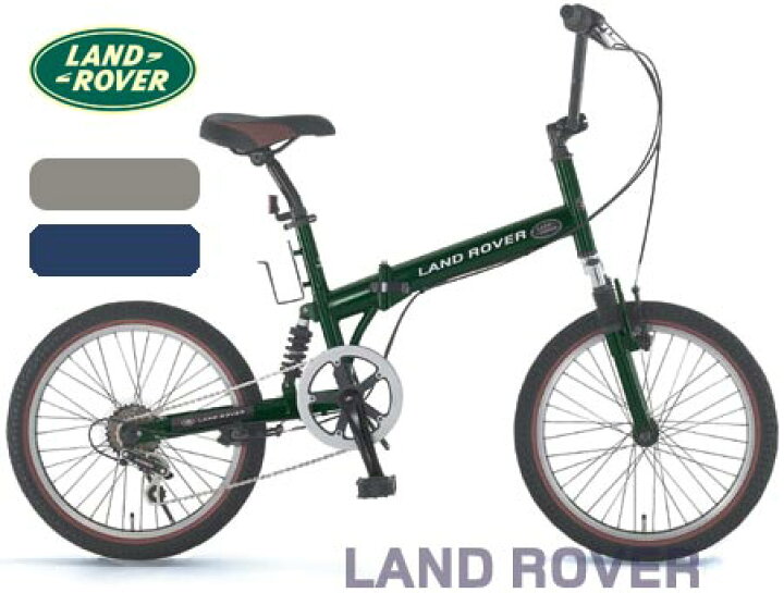楽天市場】LAND ROVER ランドローバー 20インチ折り畳み自転車 