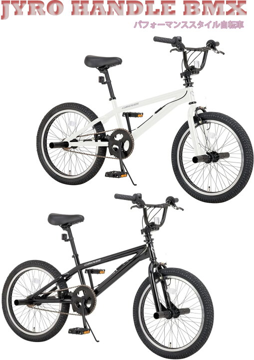 楽天市場】コンパクトシティーパフォーマンスバイクBMX 20インチ 
