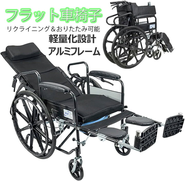 楽天市場】ストレッチャーとしても使えるフルフラット車椅子少し倒して  