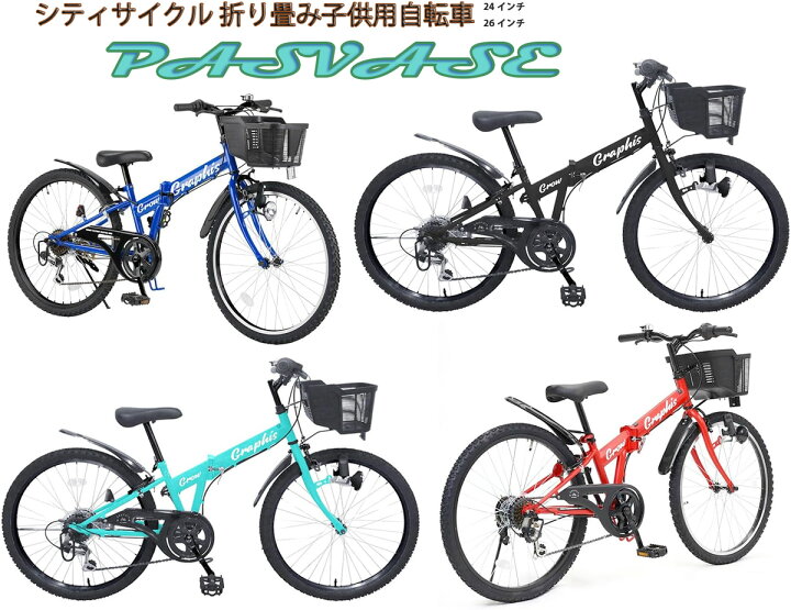 楽天市場】折りたたみ24インチキッズバイク折り畳み26インチ子供用 