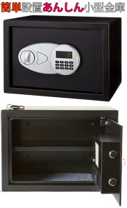 サイズ展開有り 安心小型金庫セーフティーボックスキー&テンキーロック電子金庫暗証番号を押すだけの簡単操作セキュリティー パスワード金庫現金&通帳&印鑑&腕時計やアクセサリー