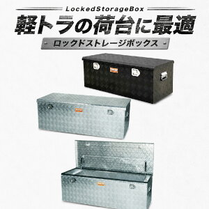 軽トラック 工具箱」の人気商品一覧・価格比較 - 価格.com