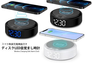 スマホ充電機能付きLED目覚まし時計スマートフォンワイヤレスチャージアラームクロックスヌーズ機能付き 暗闇でも時間をはっきり確認できる携帯電話無線充電 ブラック円盤×ブルーLED5イ