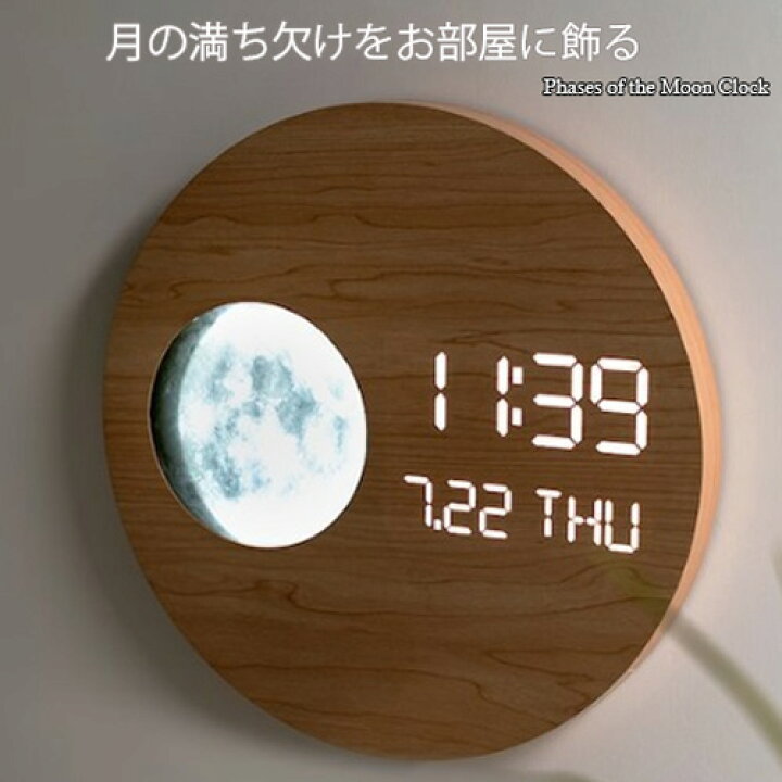 楽天市場】月の満ち欠けをモチーフにした壁掛け時計ナチュラルブラウン 