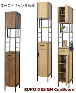 北欧風モダン食器棚 幅30cm 高さ200cm スリムタイプ すき間収納 引出し付き オープンキャビネット 木製 木目 ナチュラル ブラウン キッチン収納 リビング収納 おしゃれ