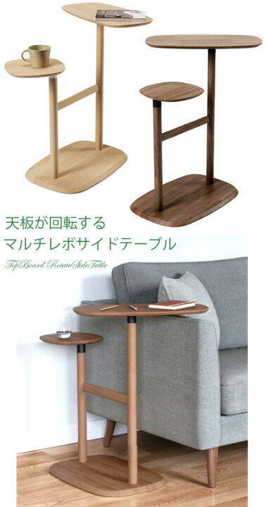 楽天市場】サイドテーブルナチュラル回転式テーブルトップ 使い勝手 