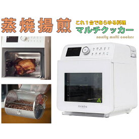 蒸し 焼き 煮る 揚げ 煎る 家庭用マルチクッカー共働き手抜き時短料理器 水蒸気フライオーブンパンリベイク スチームノンフライヤー コンベクションオーブン 大容量15L 電気フライヤーロティサリーチキン 乾燥 コーヒー焙煎自動洗浄機能 ホワイト