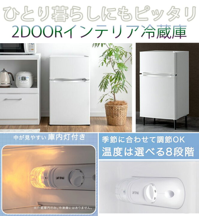楽天市場】おしゃれ小型冷蔵庫 ひとり暮らし 2ドア右開き 脚付きでお 