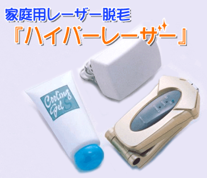 楽天市場】通販で大人気の家庭用脱毛器！ HYPER LASER Z