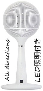 全方向送風球型省エネ扇風機リモコン付き首振りキュービックスタンドファン ホワイトインテリアLED照明付き 省エネDCファンフロアファンリビングの空気の入れ替えに風呂上りの洗面台に