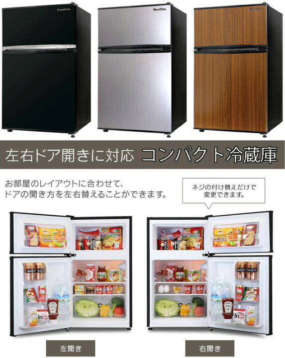 楽天市場】右開き＆左開きコンパクト2ドア冷蔵庫新生活や一人暮らしに 