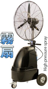UV殺菌装置搭載 強力ハイパワー高圧噴霧ミストファン ブラック大容量タンクを積んだ業務用送風ミストファン野外のイベント会場にクーラーと併用で節電&乾燥&熱中症対策気化熱を利用し
