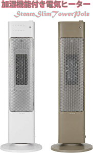 インテリア加湿器付きタワーファンヒーターリモコン付き超微細ミスト電気式温風クリーン暖房器具速暖セラミックヒーター左右首振り&快適さを保つ自動温度調整機能グレージュ オフホワ