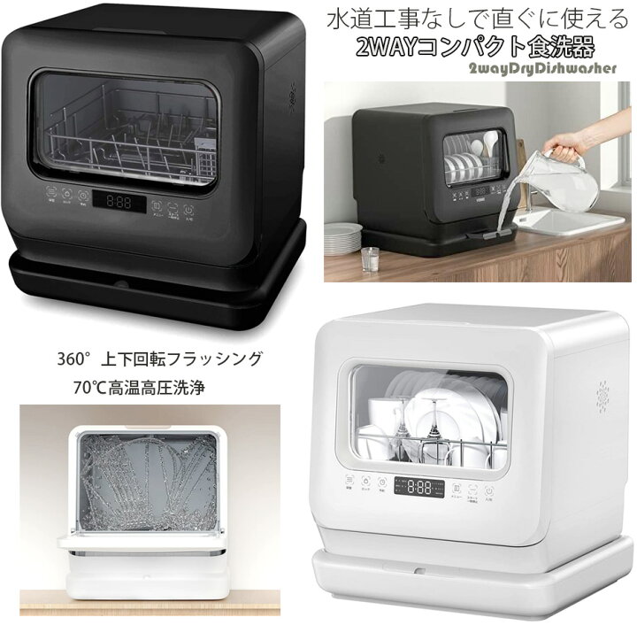 楽天市場】ご使用前に水を注ぐだけ2WAY食器洗い乾燥機自動給水可能 