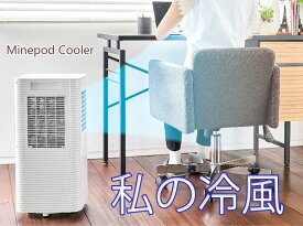 除湿機能付きバズスポットクーラー扇風機と併用してエアコンより省エネ冷房 窓に熱を逃がす排熱ダクト付きウインドエアコン代わりに即設置即使用可能ホワイト