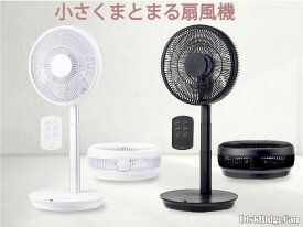 フロアスタンドファンお部屋をシンプルに決めたい方へ リモコン付き扇風機径30cmの大型3枚羽根ナチュラル×ホワイト ダークブラウンリビングの空気の入れ替え 風呂上りの脱衣所に大活躍フロアファンサーキュレーター お部屋の換気に