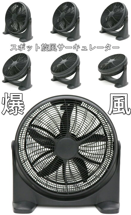 楽天市場】スイングブロアパワーファン 竜巻風巨大扇風機強風スポット 