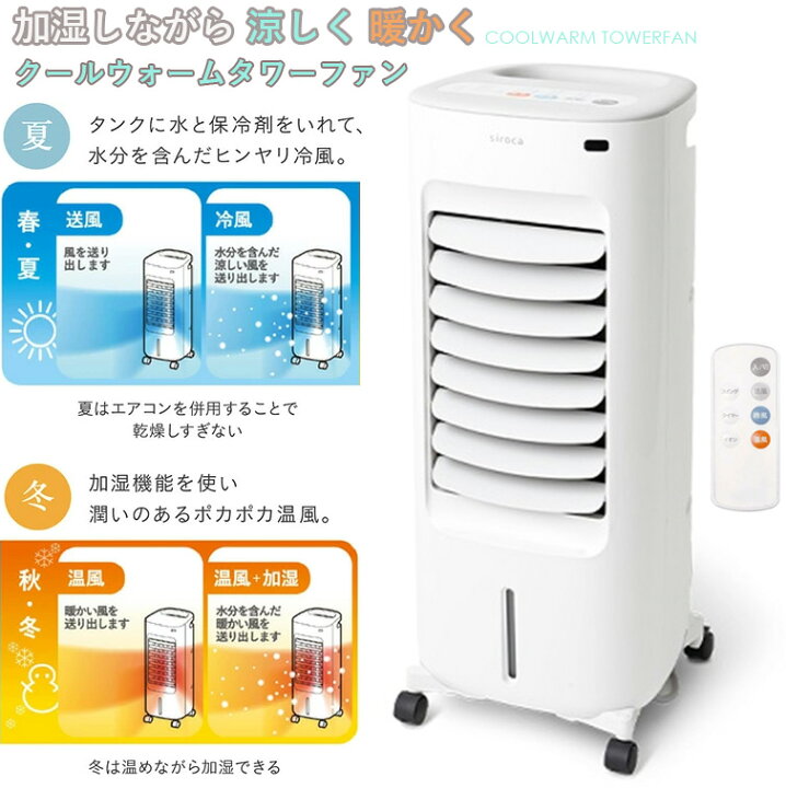 楽天市場】一年中使える加湿機能付きスポットクーラーヒーター扇風機や 