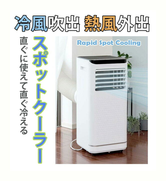 楽天市場】熱気を外に スポットクーラー扇風機やエアコンと併用して 