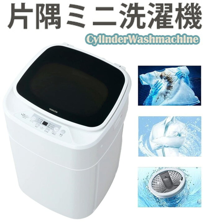 楽天市場】一人暮らしにちょうどいいサイズコンパクト全自動小型洗濯機 