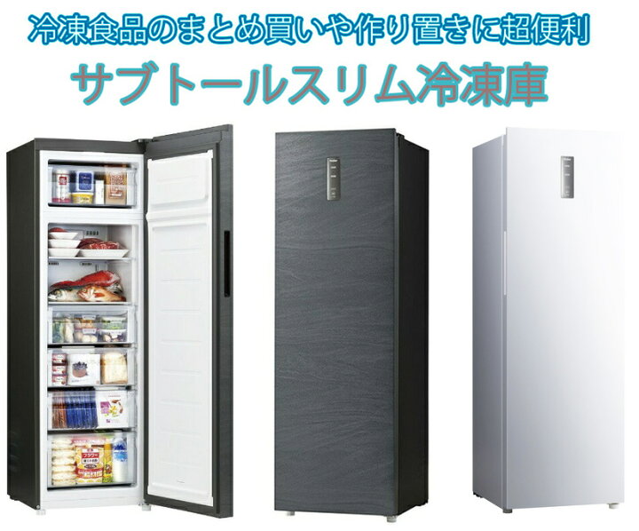 楽天市場】上と下で温度を変えれる小型スリムトールフリーザー冷凍庫 