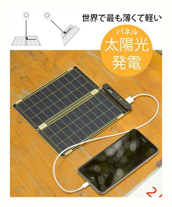 楽天市場】太陽光パネル 折りたたみ充電ソーラーパネル外でスマホを  