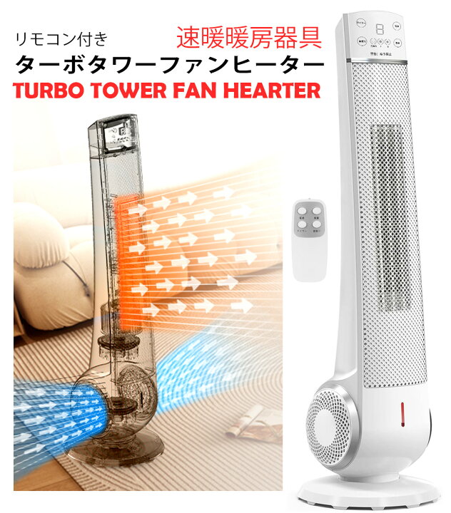 楽天市場】タワーセラミックヒーター おしゃれ家電 電気ストーブ 
