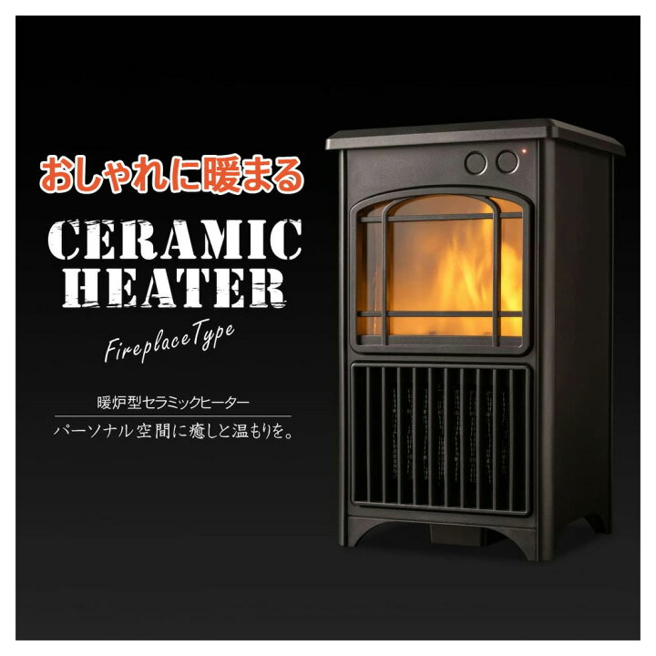 楽天市場】おしゃれ暖房器具 電気ストーブ コンパクト電気温風暖炉型 