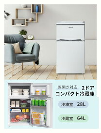 省エネ両開き2ドアミニ冷蔵庫＆冷蔵庫ジュースやビールを冷やす氷を作ったりアイスクリームを凍らす左開き 右開きどちらでも変更可能小型コンパクト冷蔵冷凍庫ホワイト耐熱トップテーブル採用 一人暮らし 家庭用2台目 新生活 家電 オフィス 単身赴任に