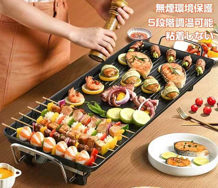 楽天市場】大人数でも一気に焼ける超ロング無煙焼肉プレートビッグ電気 