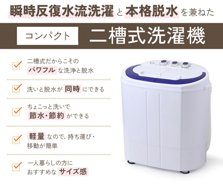 洗いと脱水同時にできて便利！2槽式洗濯機4.5/5.0kg （楽天市場】小型 