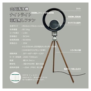 スマートデザイン空気清浄機付き扇風機LEDライト付きおしゃれインテリアスタンドファン ブラウン三脚羽根なしフロアファンオフィスや店舗にもお勧め スタイリッシュ羽なしファンブラッ