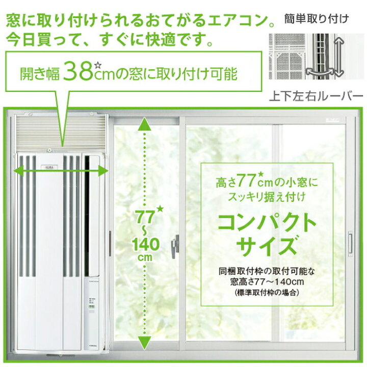楽天市場】CORONA コロナ ウィンドウエアコン 4.5〜7畳冷房専用 窓用 