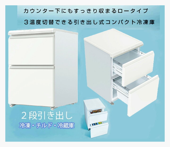 楽天市場】高さが低くて便利な冷凍庫 冷蔵庫 チルド 切り替え機能付き 