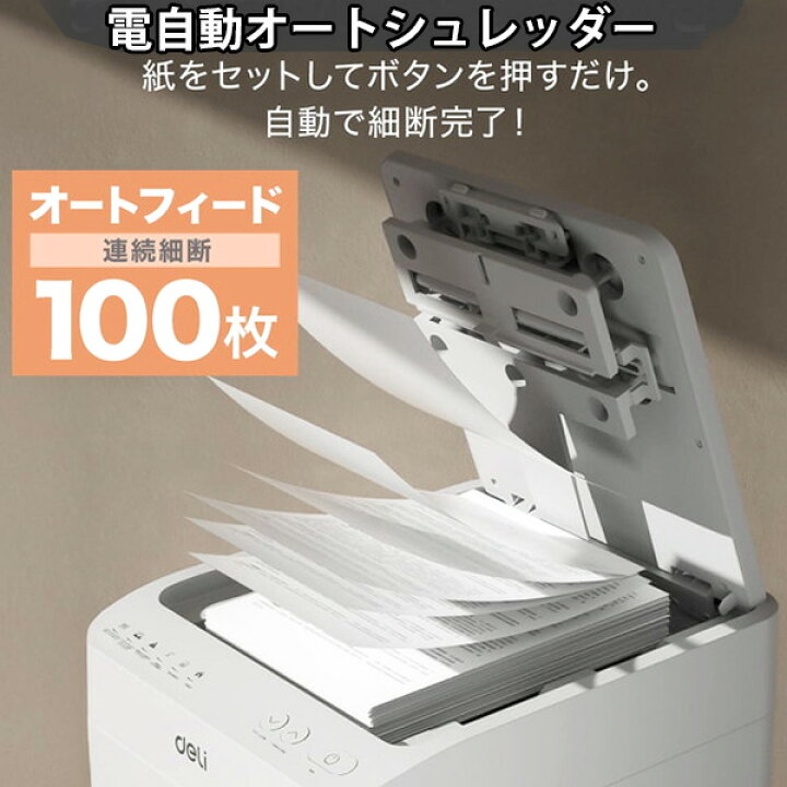 楽天市場】まとめて置くだけ 便利なオートシュレッダーA4用紙100枚を 