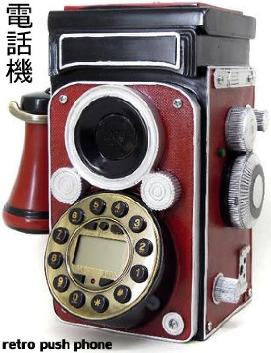 楽天市場 オールドアメリカンスタイルアンティークレトロフォン思い出させる電話機プッシュフォン ボルドー ブラック受話器のデザインを懐かしむダイヤル ポライドカメラ風デザイン電話コードを繋ぐだけの簡単設定アナログフォン シンプルフォン Kaminorth