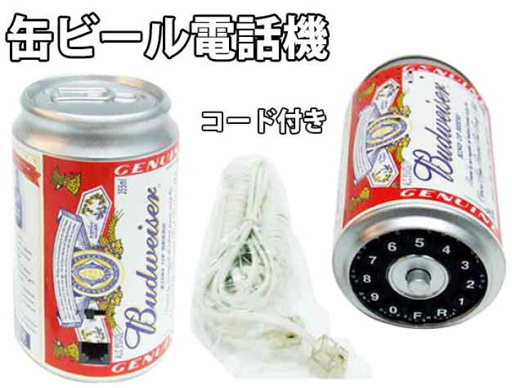 楽天市場】缶ジューススタイル電話機 缶ビールインテリアユニーク 