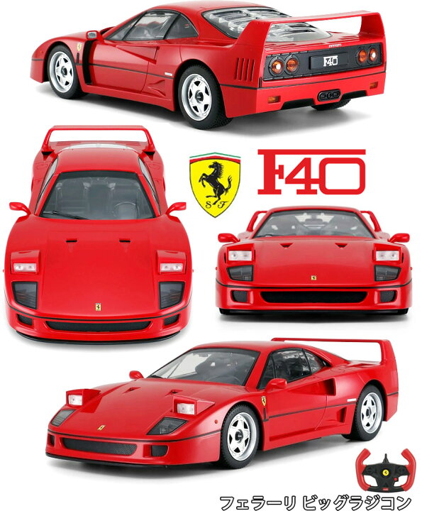 楽天市場】R/C 1:14スケール 大型ラジコンカーフェラーリ F40 レッド  