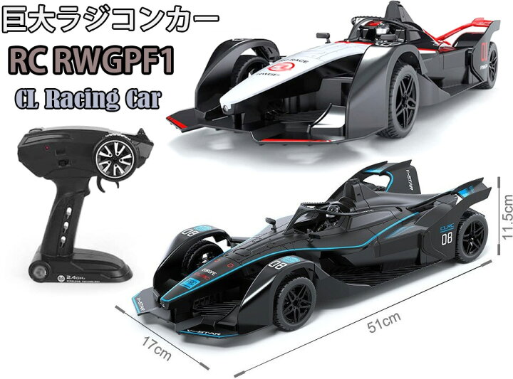 楽天市場】全長50cmの超巨大ラジコンF1 ビッグフォーミュラ カー衝撃 