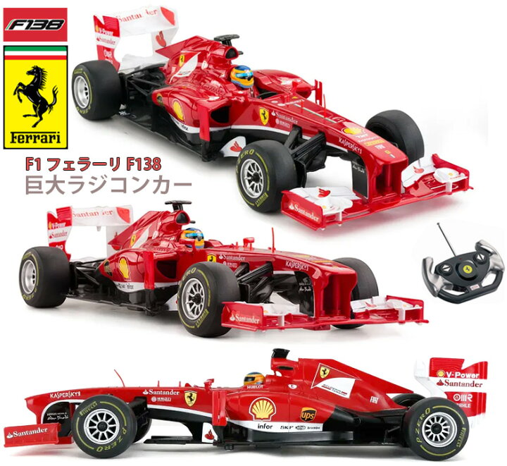 楽天市場】ラジコン F1 フェラーリ 正規ライセンス公認FERRARI F138  
