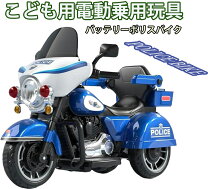 楽天市場】白バイ（電動乗用玩具｜乗用玩具・三輪車）：おもちゃの通販