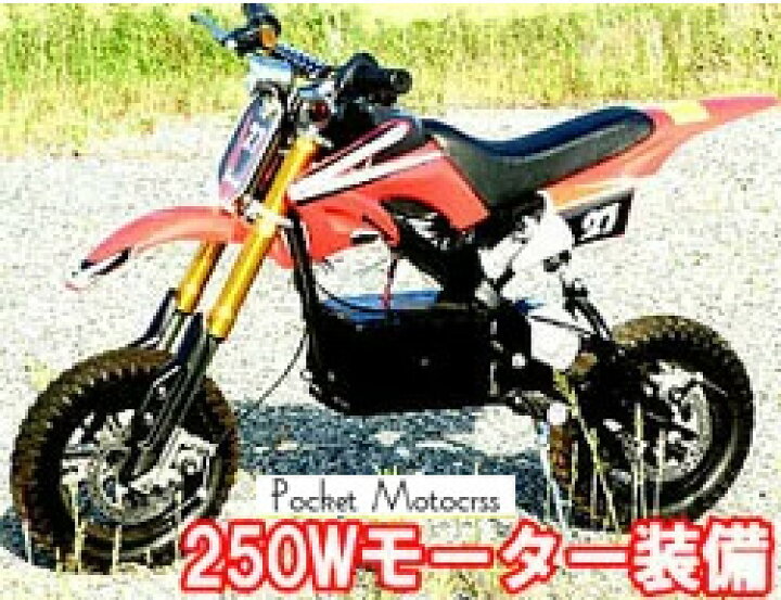 楽天市場】大人も子供の楽しめるハイパワー電動モトクロスバイク前後輪 