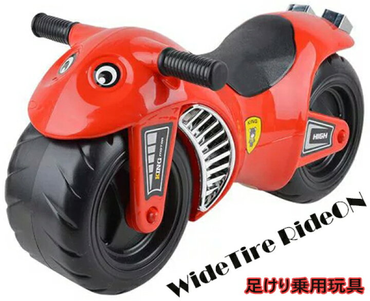 楽天市場 レーシングモーターバイクライドオン２輪バイクワイドタイヤビッグバイク安定する幅広タイヤ仕様レッド ブラック 乗用玩具お子様へのプレゼントに最適足蹴りキックバイク 足けりおもちゃモーターサイクル 乗り物玩具 Kaminorth