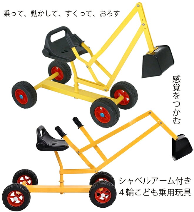 楽天市場 シートが360回転 はたらく車シリーズバケットアームレバー操作可能ユンボ子供用ショベルカー４輪乗用玩具フレームユンボ イエロー ブラックアームの上げ下げ 回って 前進後退を楽しむバックホー バケット ワーククレーンおもちゃ 掘削機 砂堀り Kaminorth