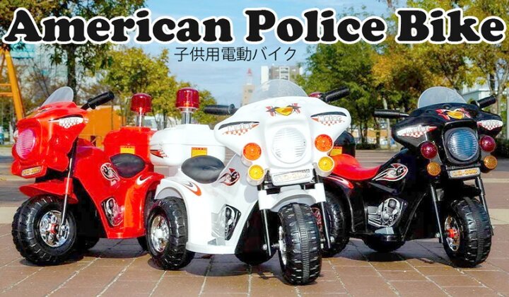 楽天市場】パトライト付き子供用電動乗用バイク 白バイクラクションや 