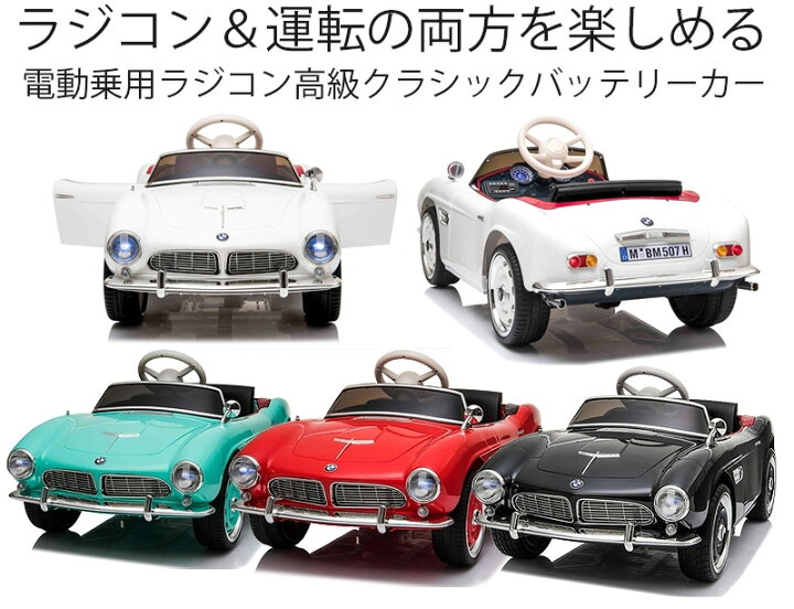 楽天市場】乗せたまま遠隔操作でラジコン操縦できお子様ご自身で運転 