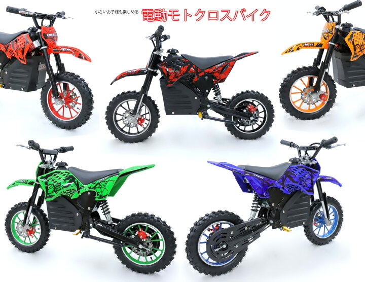 楽天市場】大人も子供の楽しめる電動モトクロスバイク500Wハイパワー 