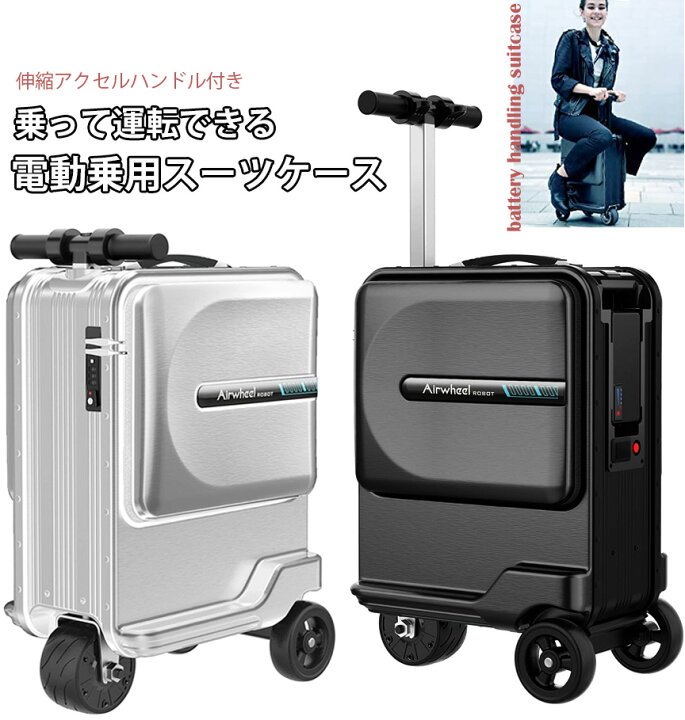 楽天市場】AirWheel エアーホイールスーツケースが3輪電動キャリー 