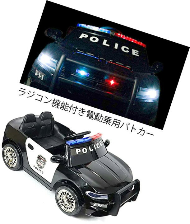 楽天市場】電動乗用パトカーポリス ブラック×ホワイト一人乗り子供用 